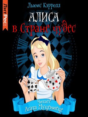 cover image of Алиса в стране чудес